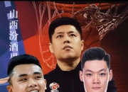 山西男篮主场高歌猛进，观众欢呼不断的简单介绍